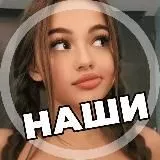 CЛИВ НАШИХ 🧡 (🇷🇺+СНГ) 18+