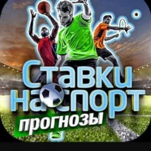 Ставки на футбол