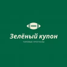 Зелёный купон(переходник) ставки | прогнозы | футбол