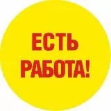 Работа Подработка Вакансии