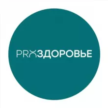 PRO-Здоровье
