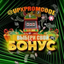 UPXPROMCODE