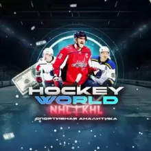 Hockey world | NHLKHL