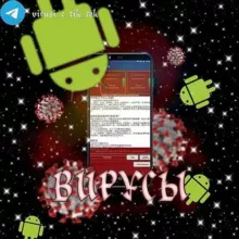 Вирусы с тт🦠