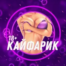 💜Кайфарик💜