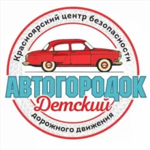АВТОГОРОДОК Детский 🚦