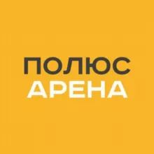 Полюс Арена | Хоккей, фигурное катание