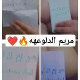 🔥مريم الدلوعهه الاساسيه🔥