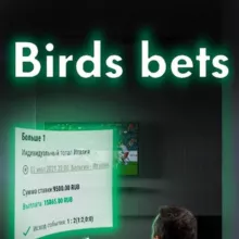BirdsBets (Птичьи Ставки)