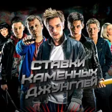 ✌️ СТАВКИ КАМЕННЫХ ДЖУНГЛЕЙ # Властелин Прогнозов