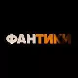 Фантики ХХХ