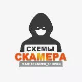 СХЕМЫ СКАМЕРА