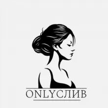 OnlyСлив
