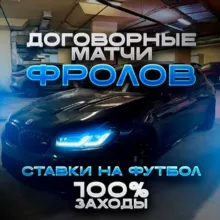 Точные Результаты | Футбол