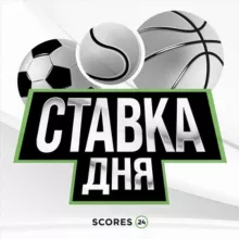 Ставка Дня Scores24