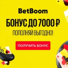 ПРОМОКОДЫ BETBOOM | ФРИБЕТ БУКМЕКЕР
