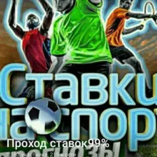ПРОХОД СТАВОК 99%🏒⚽️