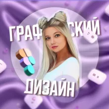 Давай Дизайнить?|Инфографика|Полиграфия