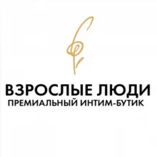 Бутик Взрослые люди