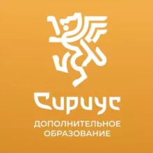 Дополнительное образование Сириус