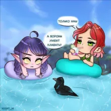 'Ведьма и Ворон'