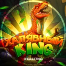 ЛЕГЕНДАРНЫЙ KING