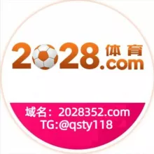 【2028体育】官方频道 🌐
