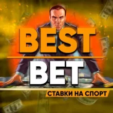 BestBet - Прогнозы на спорт!