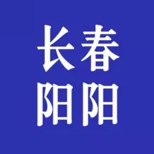 长春会所/spa/ktv资料频道➣【阳阳精品】