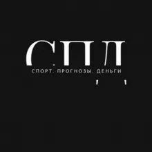 Спорт. Прогнозы. Деньги.