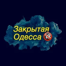 Одесса БЕЗ ЦЕНЗУРЫ