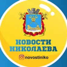Новости Николаева🇺🇦 | Миколаїв