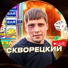 Скворецкий