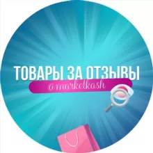 Товары за отзывы