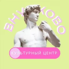 Культурный центр 'Внуково'