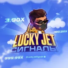 🚀 LUCKY JET БОТ | 1WIN СИГНАЛЫ
