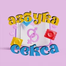 Азбука Отношений