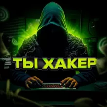 ТЫ ХAКEР? D@rkNеt