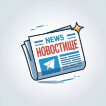 Новостище