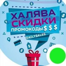 🔝 Халява тут,проверенные боты с экслюзивными предложениями ,промокода,скидки,бонусы, товары за баллы, инсайды, халявой