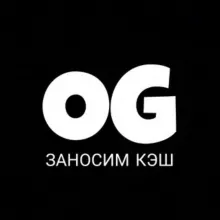 ЗАНОСИМ КЭШ | OG