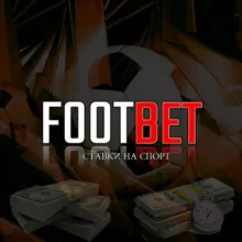 FOOTBET / СТАВКИ НА СПОРТ / ПРОГНОЗЫ НА СПОРТ