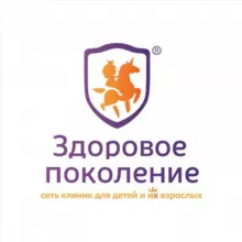 Клиника «Здоровое поколение»