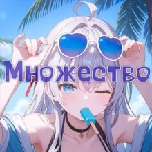 Множество аниме | Behom аниме новости, лицензия аниме / Бехом