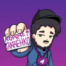 короче, Гладенко