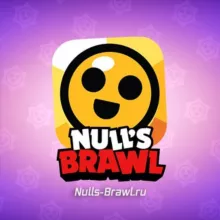 Нулс Бравл | Null’s Brawl | Нуллс