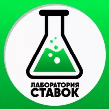 Лаборатория Ставок
