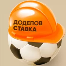 ДОДЕПОВ СТАВКА