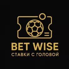 BET WISE | СТАВКИ С ГОЛОВОЙ