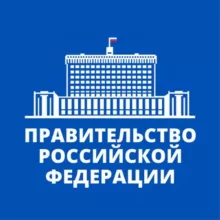 Правительство России